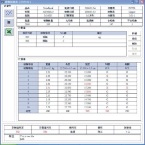 QMS,請洽詢朋程資訊- (02)2989-1216