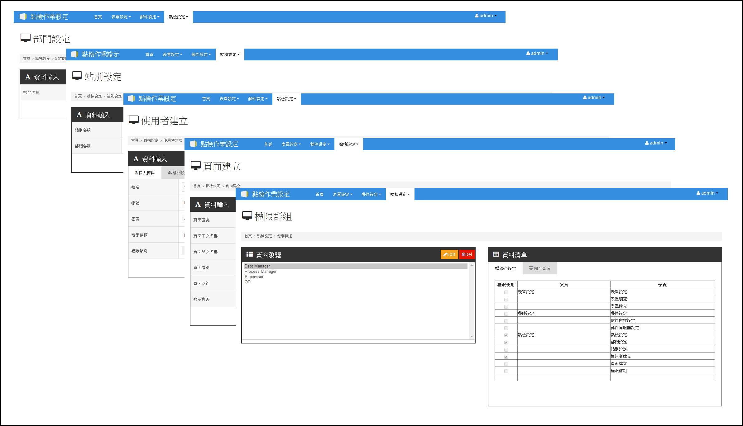 行動點檢系統,請洽詢朋程資訊- (02)2989-1216