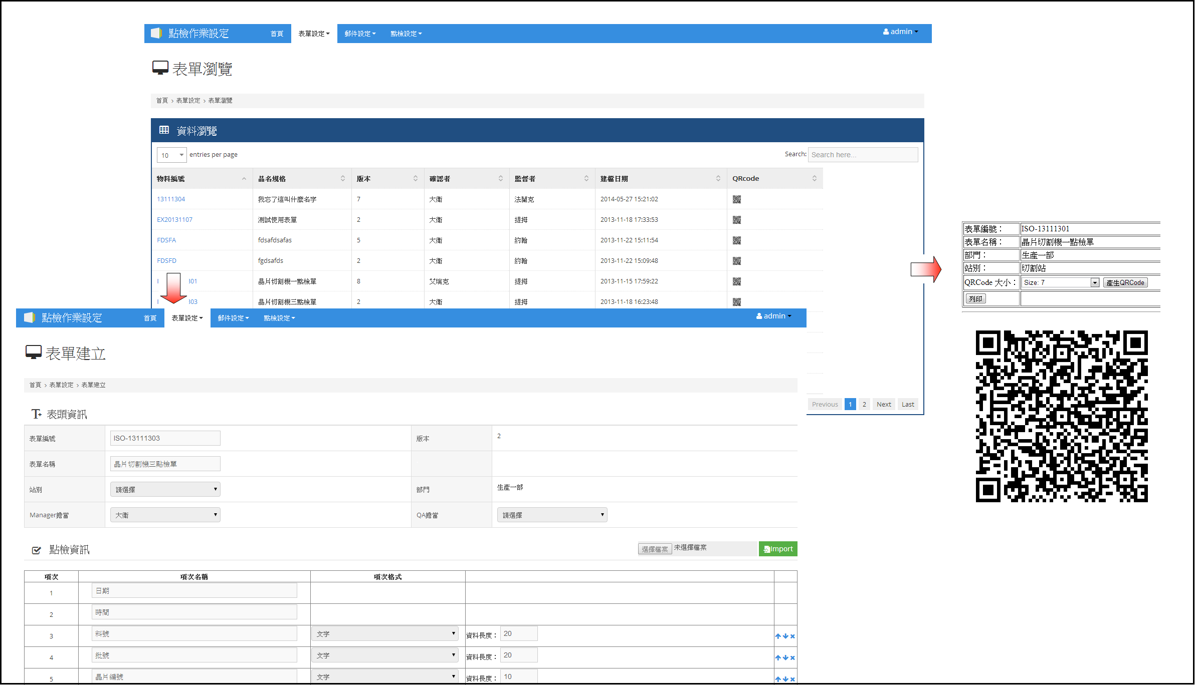 行動點檢系統,請洽詢朋程資訊- (02)2989-1216