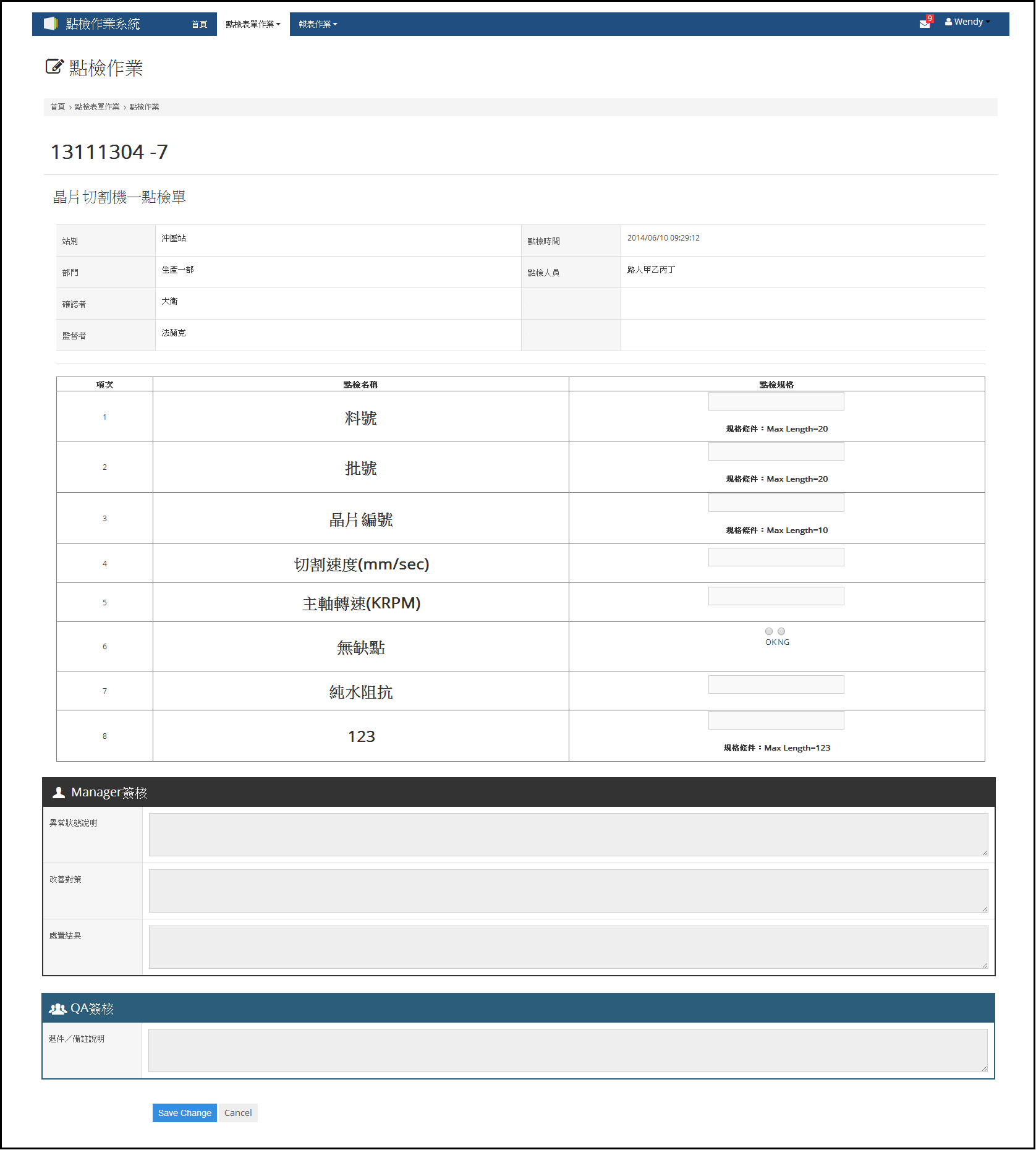 行動點檢系統,請洽詢朋程資訊- (02)2989-1216