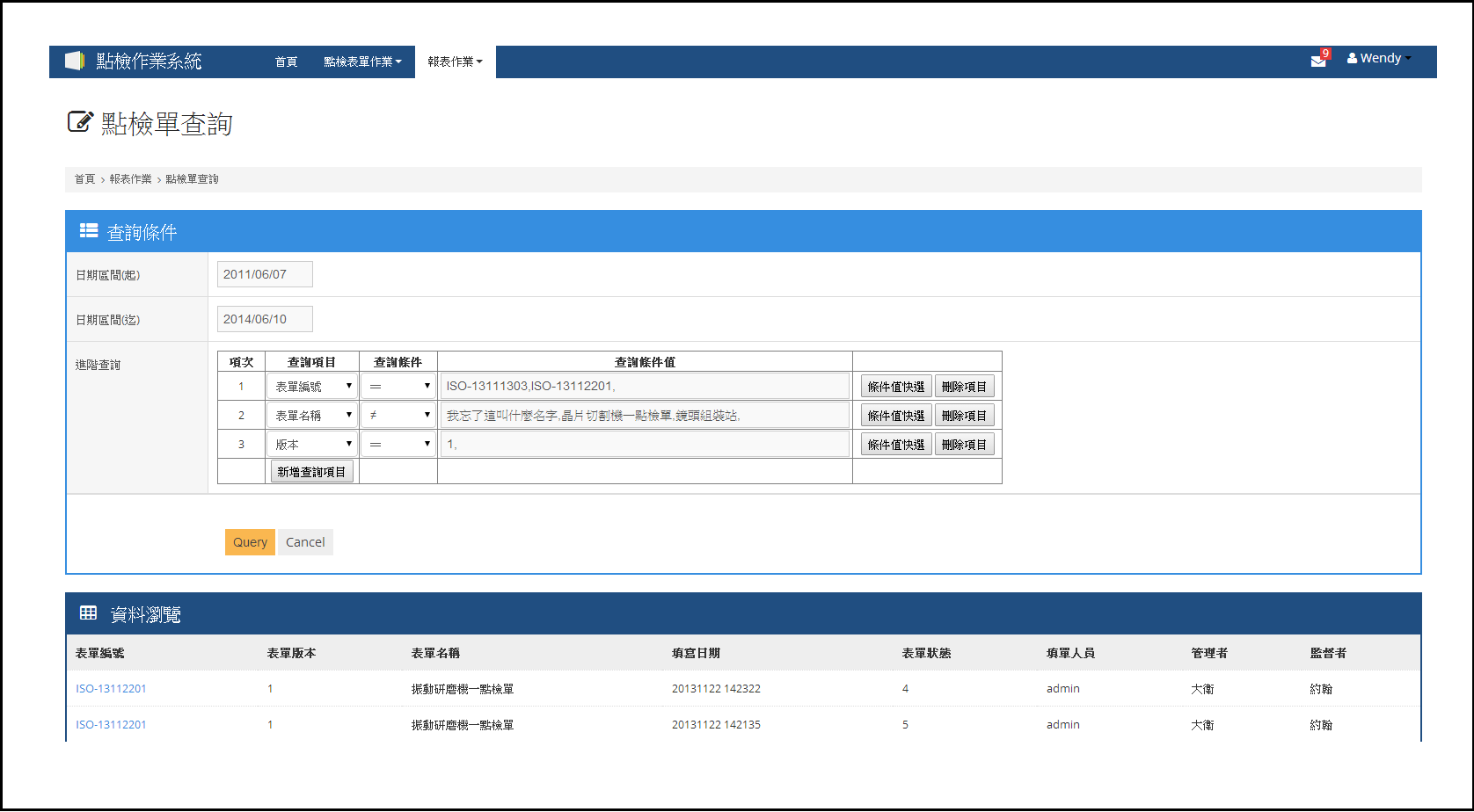 行動點檢系統,請洽詢朋程資訊- (02)2989-1216