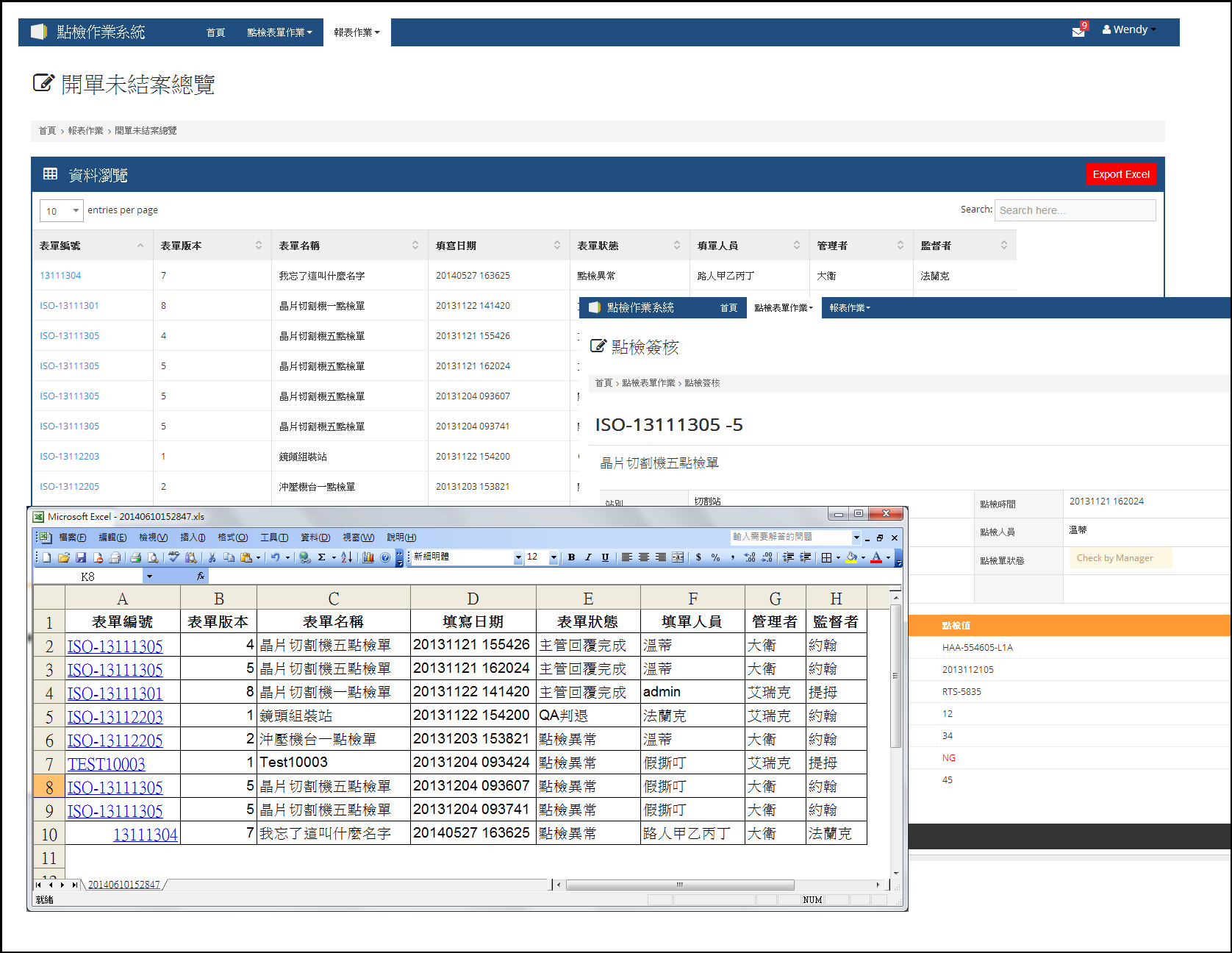 行動點檢系統,請洽詢朋程資訊- (02)2989-1216