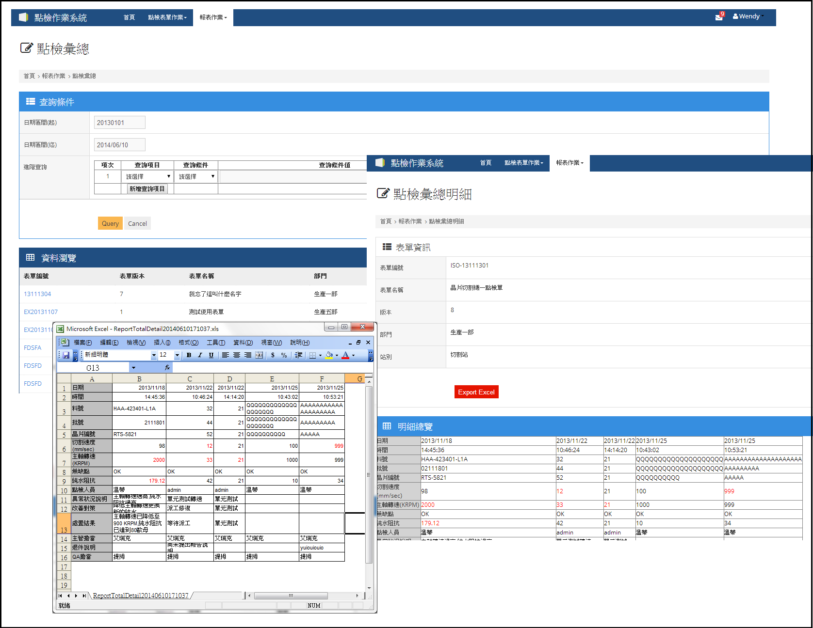 行動點檢系統,請洽詢朋程資訊- (02)2989-1216