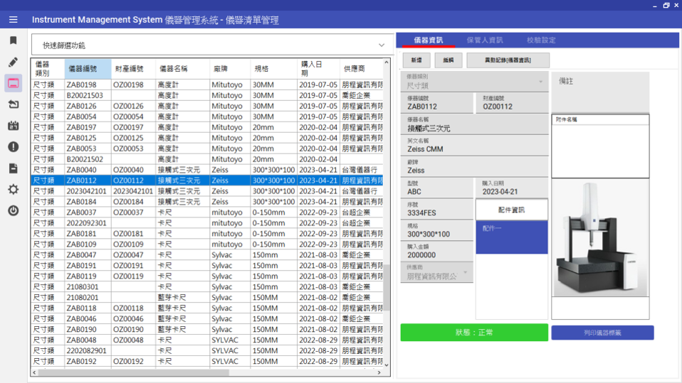 Well IMS 儀器管理系統,請洽詢朋程資訊- (02)2989-1216