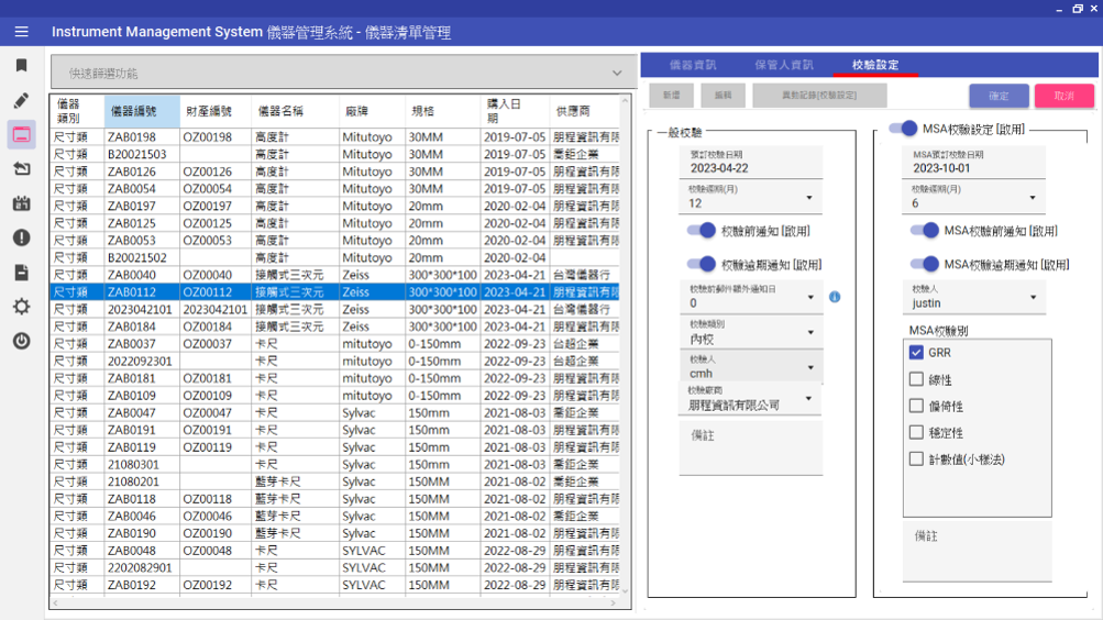Well IMS 儀器管理系統,請洽詢朋程資訊- (02)2989-1216