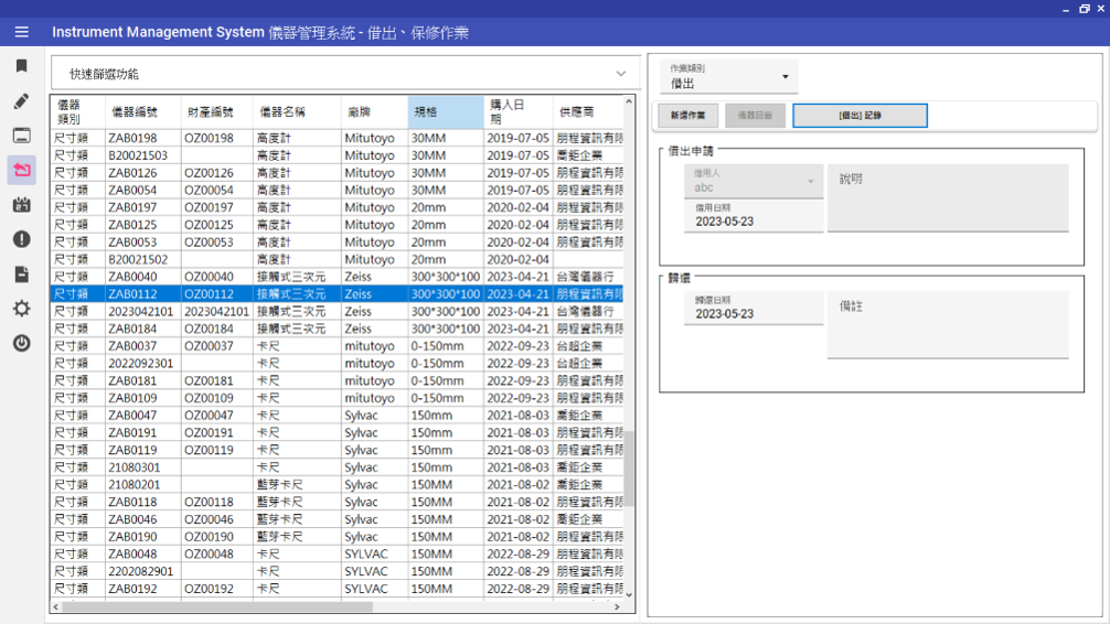 Well IMS 儀器管理系統,請洽詢朋程資訊- (02)2989-1216