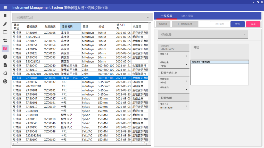 Well IMS 儀器管理系統,請洽詢朋程資訊- (02)2989-1216
