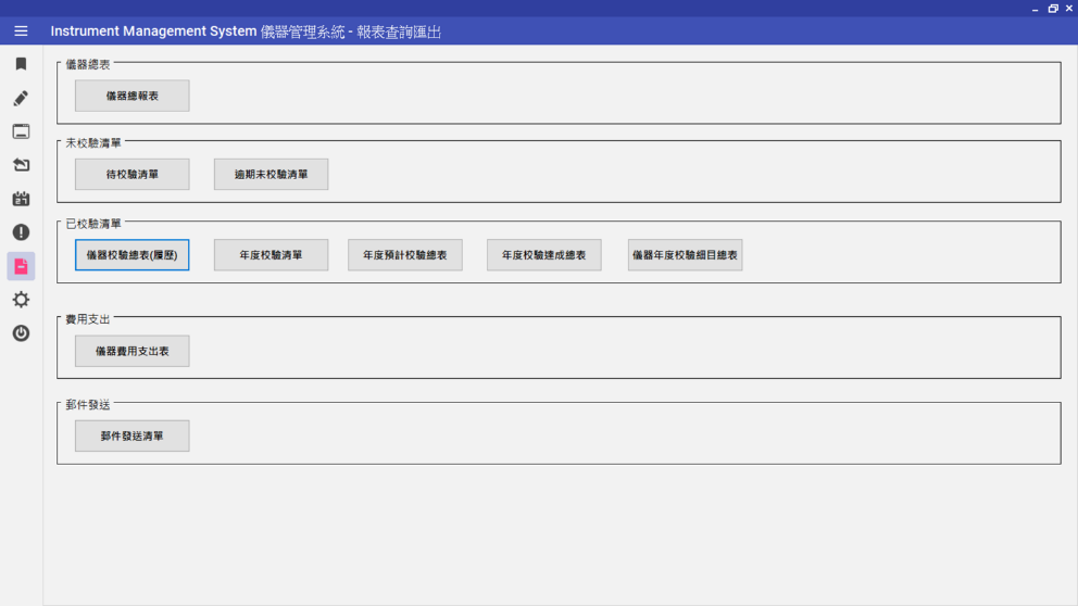 Well IMS 儀器管理系統,請洽詢朋程資訊- (02)2989-1216